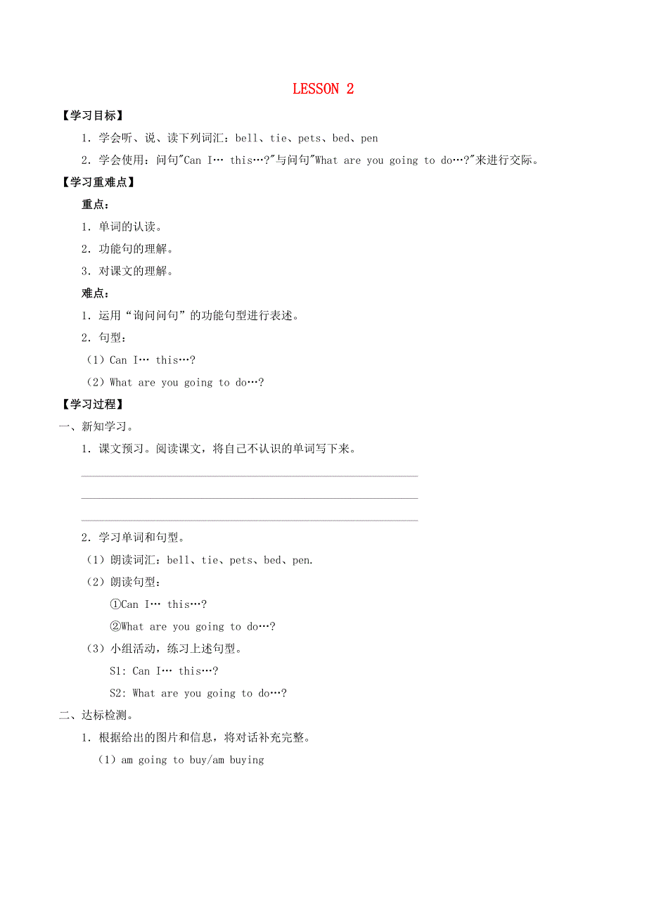 四年级英语上册 Unit 1 What are you going to do Lesson 2同步学案（无答案） 清华大学版.docx_第1页