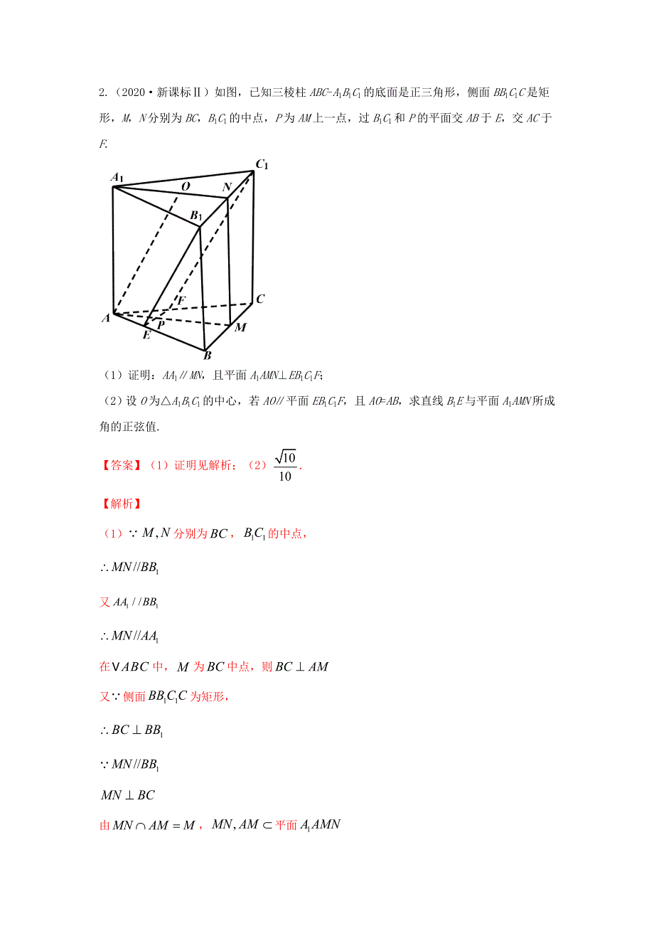 （通用版）五年高考（2016-2020）高考数学真题专题归纳 专题17 立体几何综合（含解析）理.doc_第3页