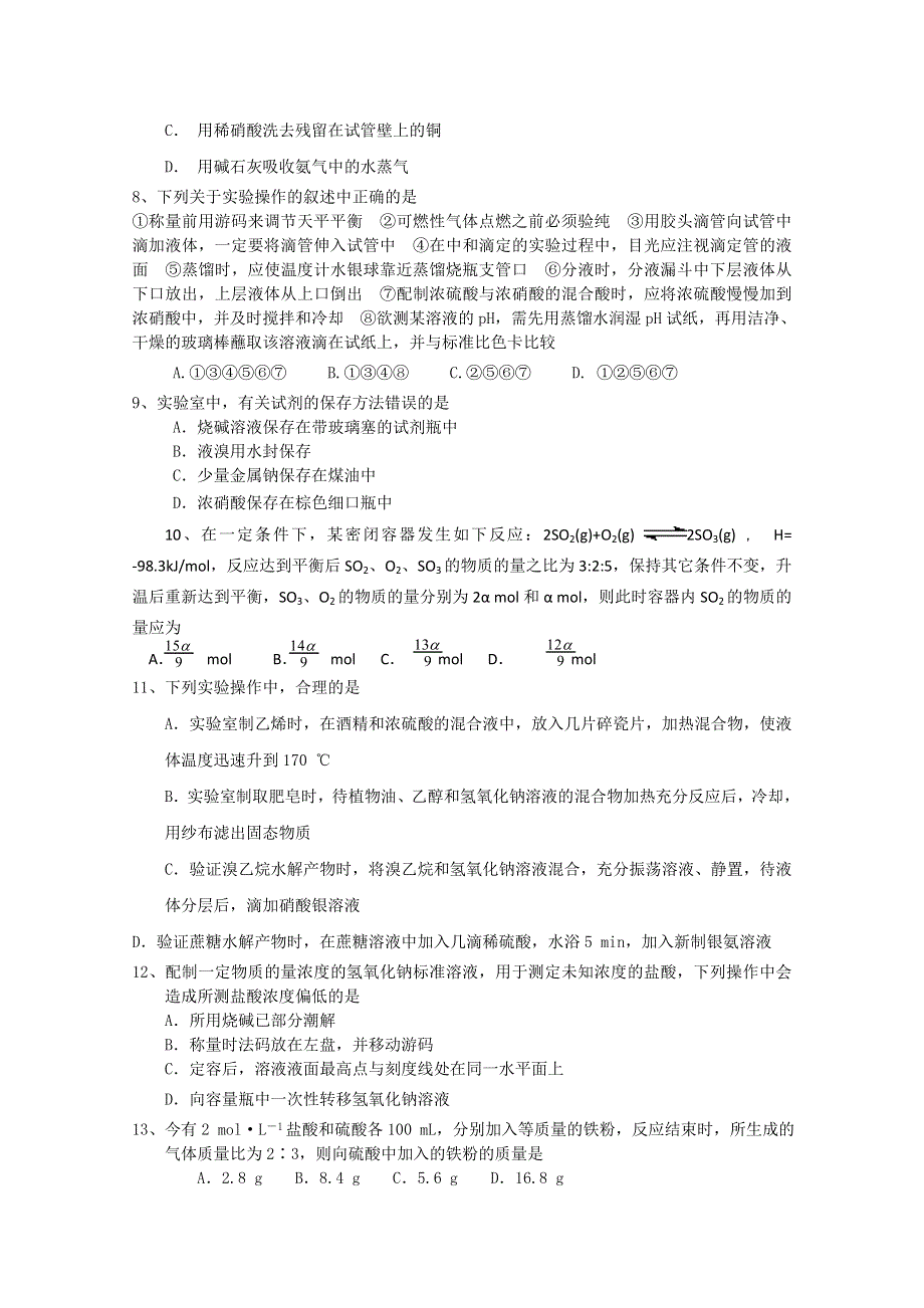 河北省唐海一中10-11学年高三年级第一次月考（化学）.doc_第2页