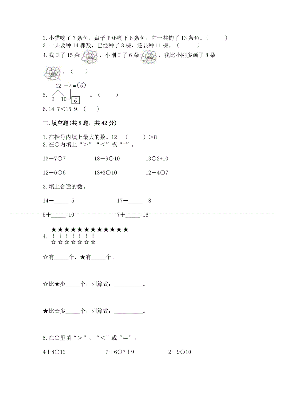 小学一年级数学《20以内的退位减法》易错题【网校专用】.docx_第2页