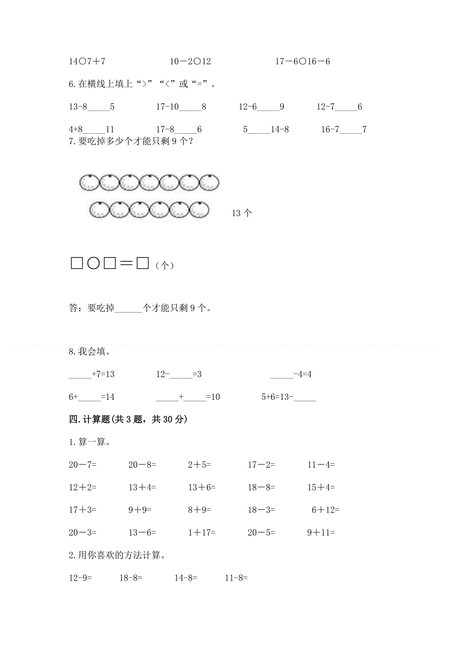 小学一年级数学《20以内的退位减法》易错题【网校专用】.docx_第3页