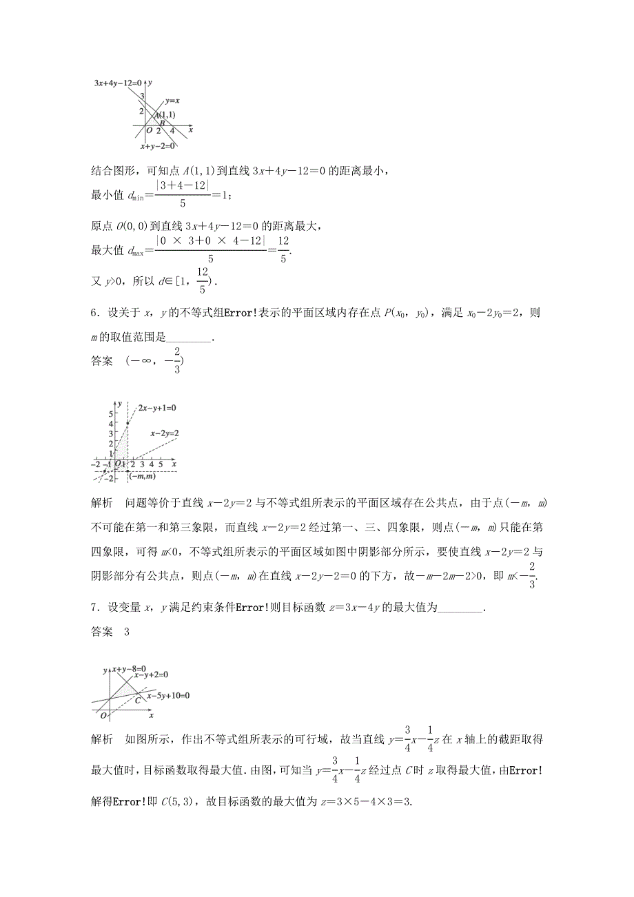 江苏省宿迁市宿豫中学2015届高考数学（二轮复习）专题检测：处理好“线性规划问题”的规划 .doc_第3页