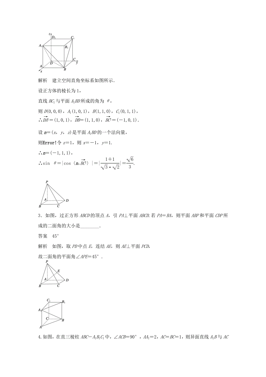 江苏省宿迁市宿豫中学2015届高考数学（二轮复习）专题检测：空间角的突破方略 .doc_第2页