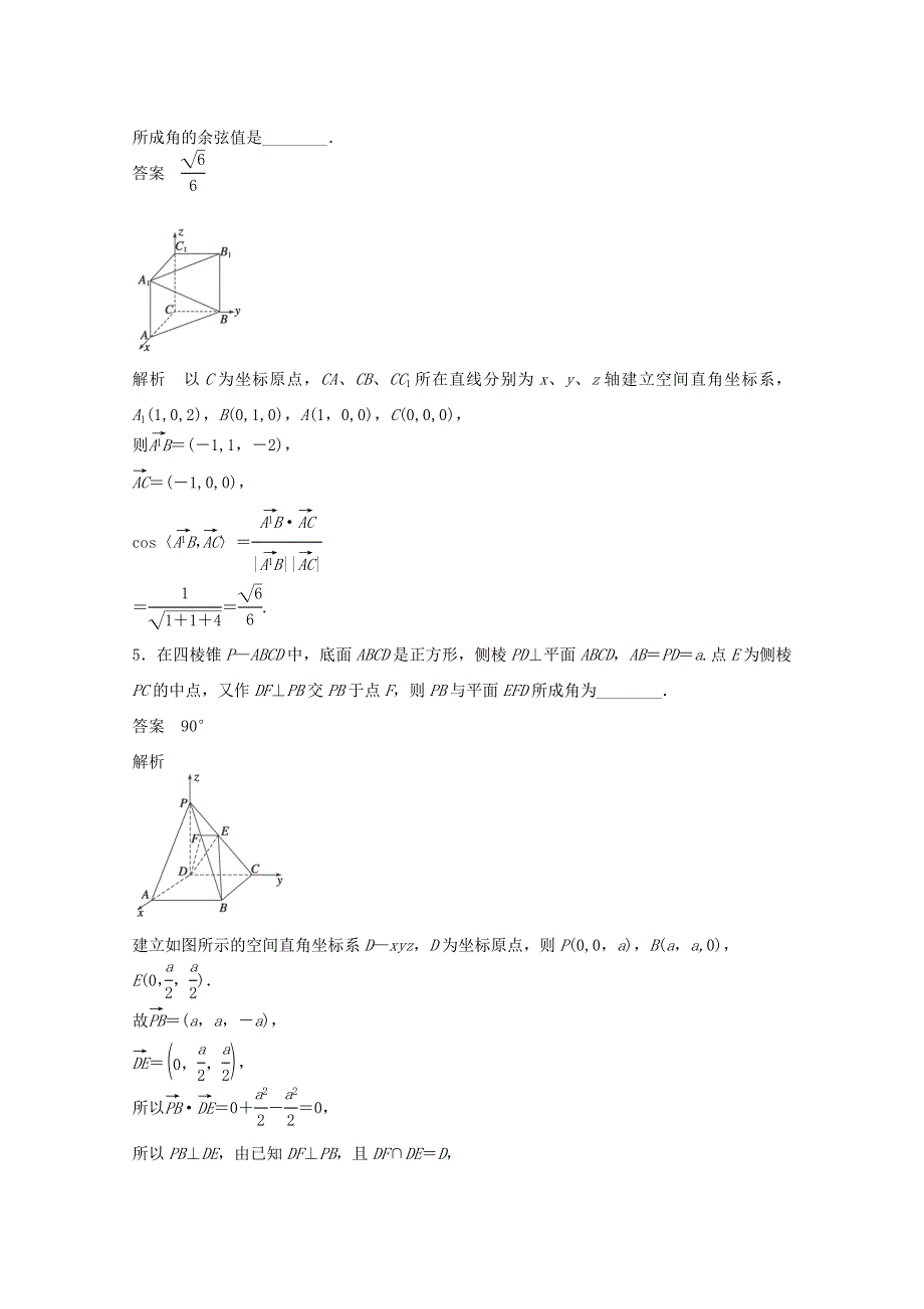 江苏省宿迁市宿豫中学2015届高考数学（二轮复习）专题检测：空间角的突破方略 .doc_第3页