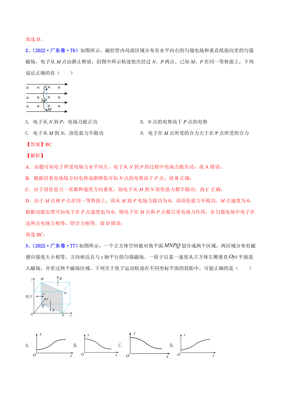 （2020-2022）三年高考物理真题分项汇编（全国通用）专题10 磁场 WORD版含解析.docx_第2页