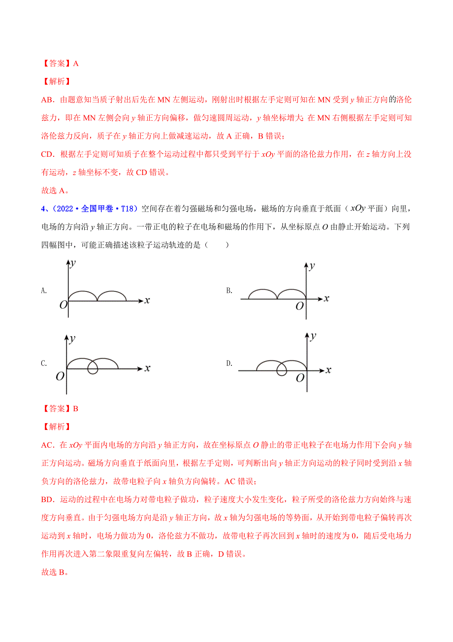 （2020-2022）三年高考物理真题分项汇编（全国通用）专题10 磁场 WORD版含解析.docx_第3页