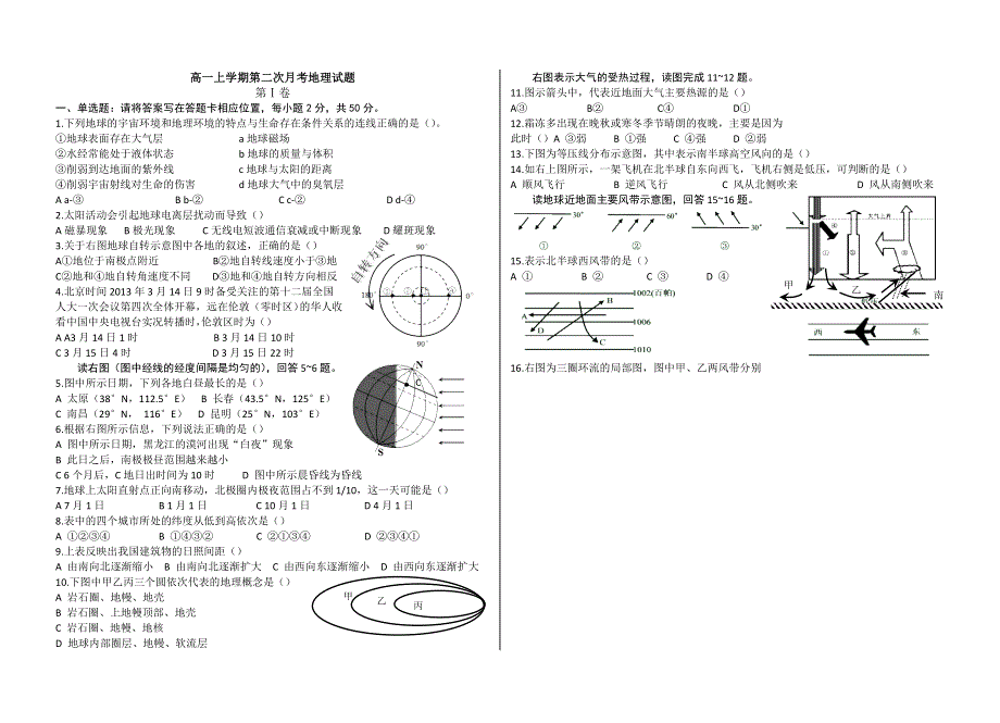 山西省吕梁学院附中2013-2014学年高一上学期第二次月考地理试题 WORD版无答案.doc_第1页