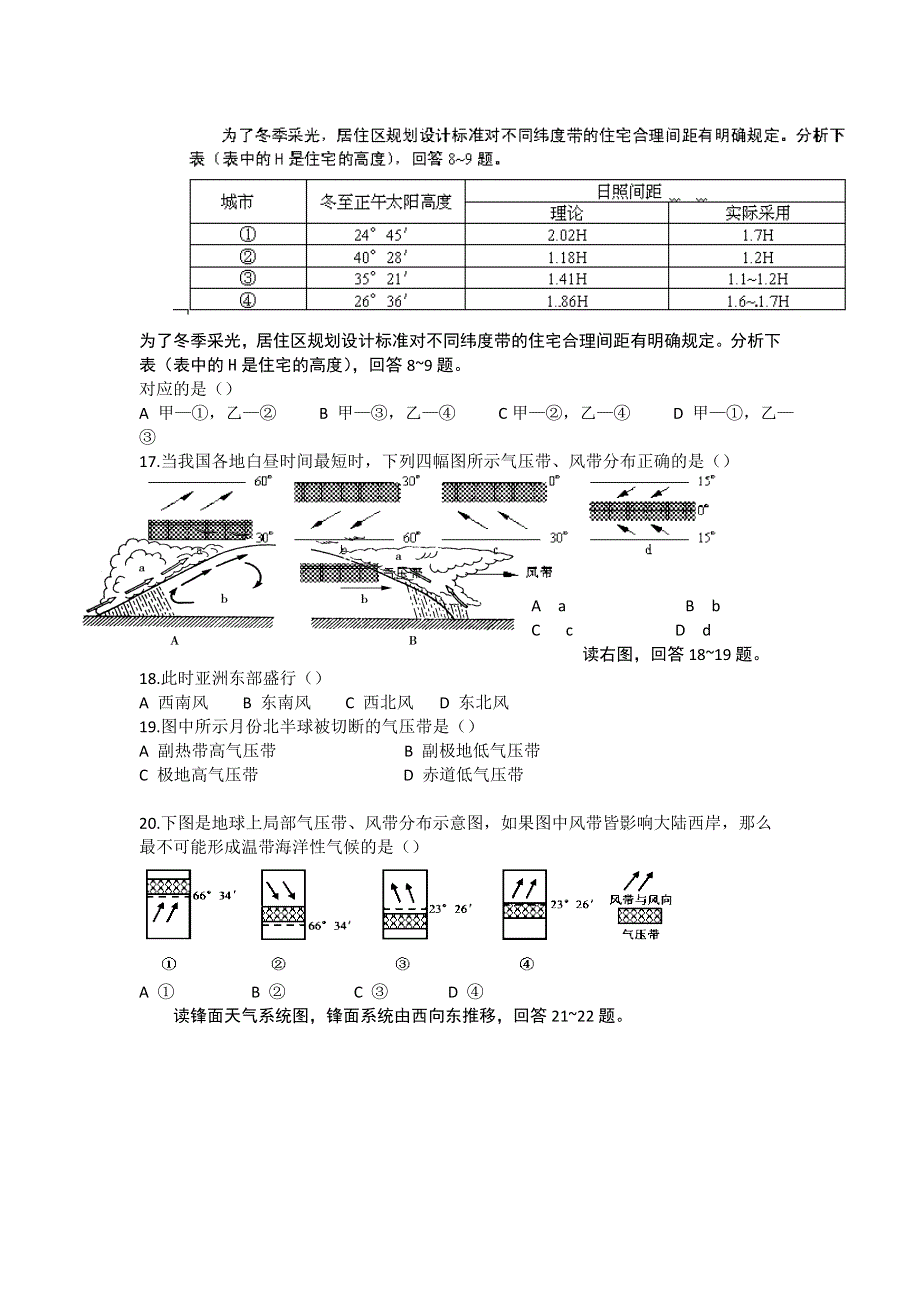 山西省吕梁学院附中2013-2014学年高一上学期第二次月考地理试题 WORD版无答案.doc_第2页