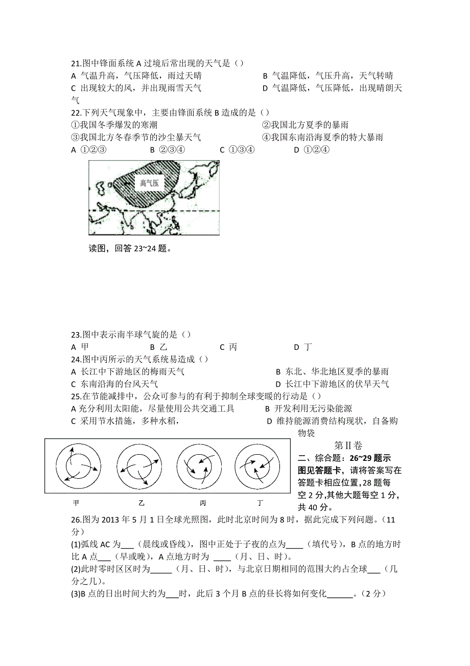 山西省吕梁学院附中2013-2014学年高一上学期第二次月考地理试题 WORD版无答案.doc_第3页