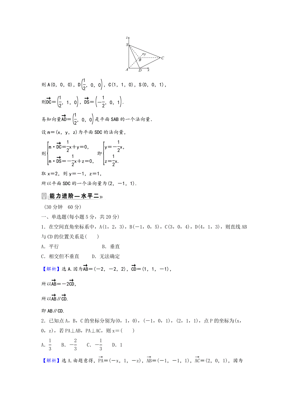 2021-2022学年新教材高中数学 课时素养评价（二十八）第三章 空间向量与立体几何 4.1 直线的方向向量与平面的法向量（含解析）北师大版选择性必修第一册.doc_第2页