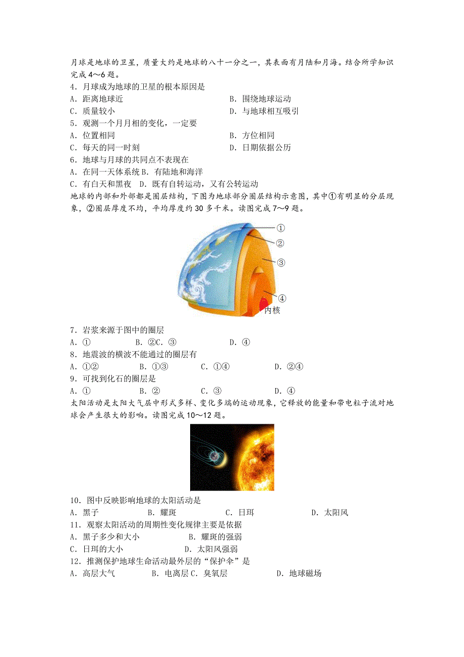 广东省深圳市高级中学2020-2021学年高一第一学期期中考试地理试卷 WORD版含答案.docx_第2页