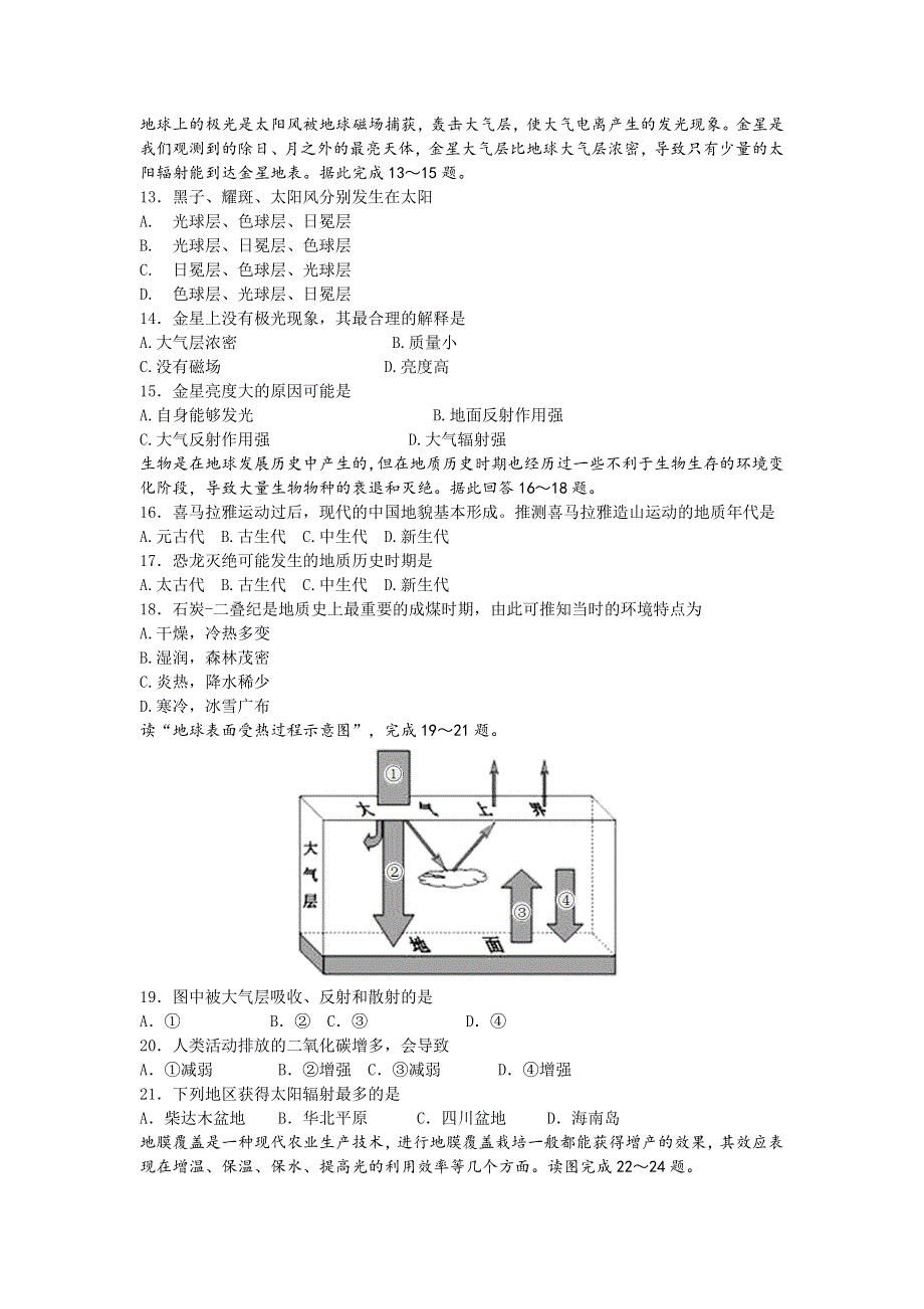 广东省深圳市高级中学2020-2021学年高一第一学期期中考试地理试卷 WORD版含答案.docx_第3页