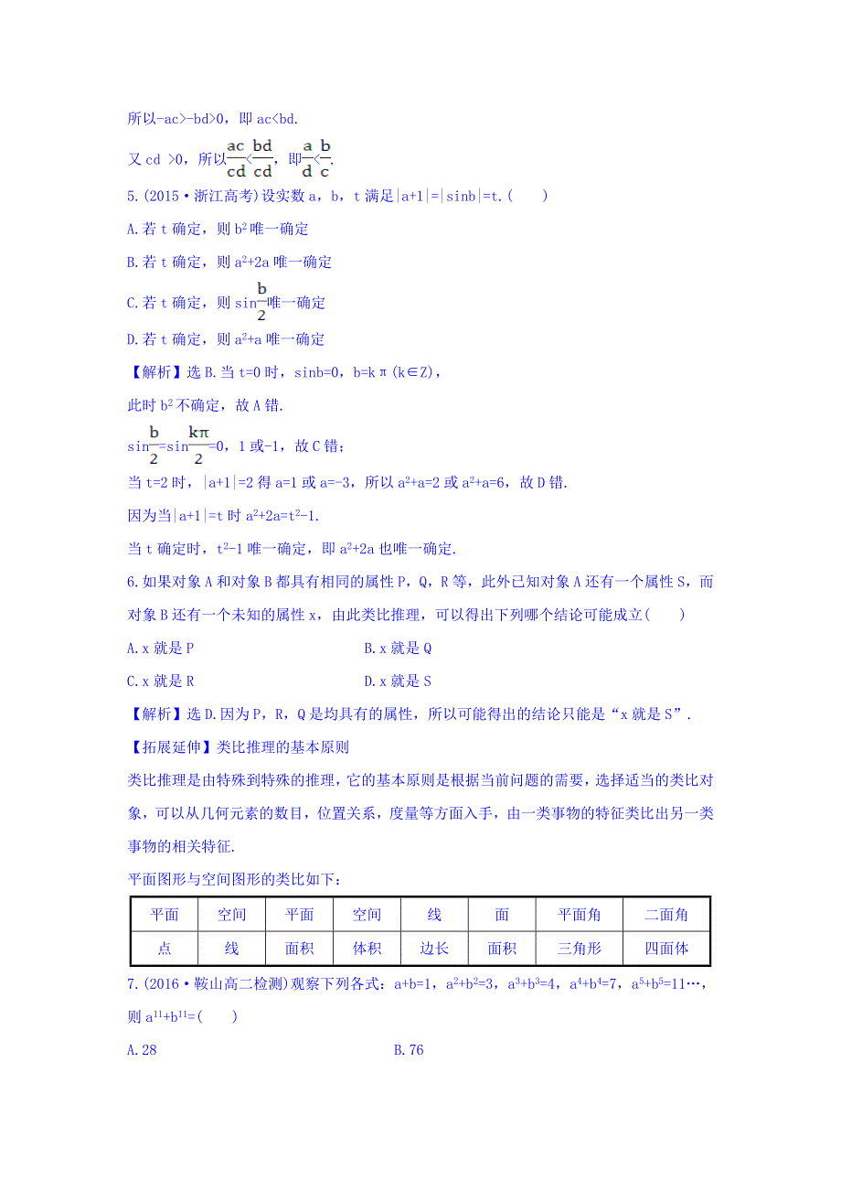 2017-2018学年高中数学人教版选修1-2：单元质量评估（二） WORD版含答案.doc_第2页