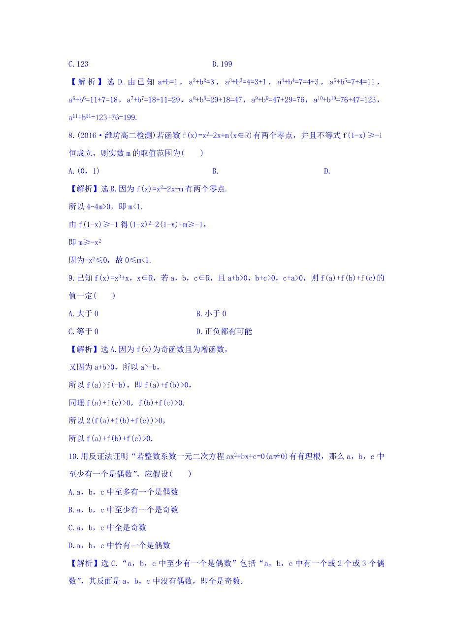 2017-2018学年高中数学人教版选修1-2：单元质量评估（二） WORD版含答案.doc_第3页