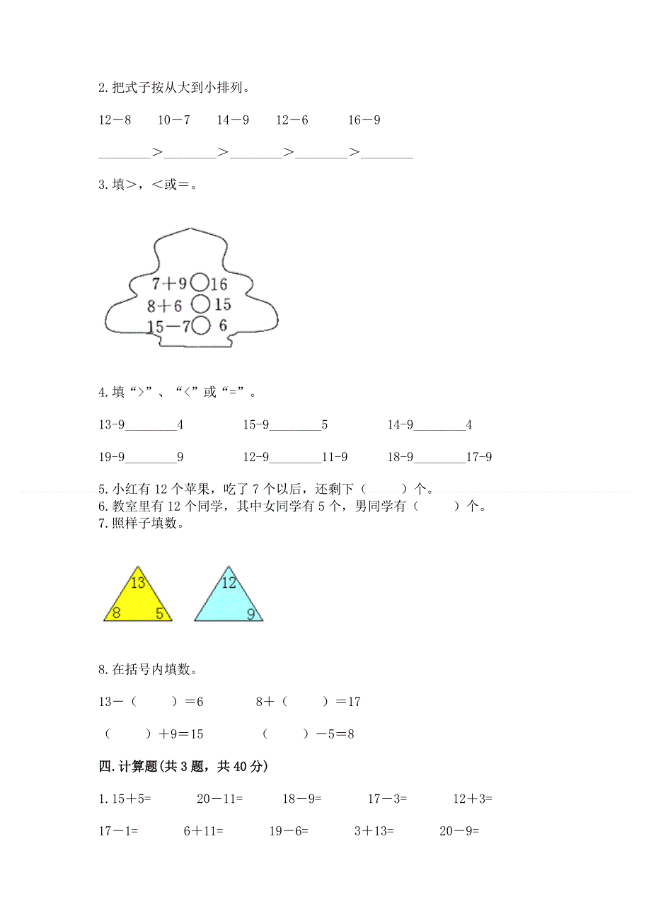 小学一年级数学《20以内的退位减法》易错题【预热题】.docx_第3页