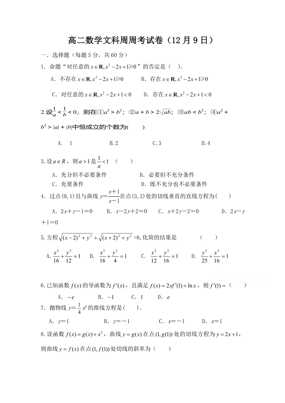 河南省中牟县第一高级中学2018-2019学年高二上学期第十一次双周考数学（文）试卷 WORD版含答案.doc_第1页