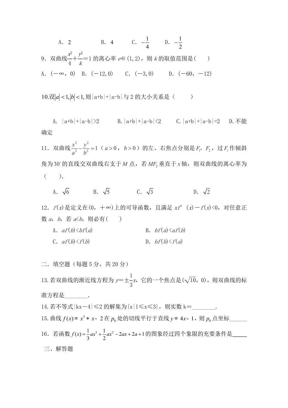 河南省中牟县第一高级中学2018-2019学年高二上学期第十一次双周考数学（文）试卷 WORD版含答案.doc_第2页