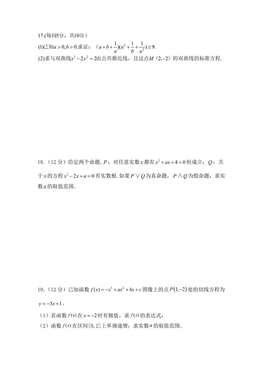 河南省中牟县第一高级中学2018-2019学年高二上学期第十一次双周考数学（文）试卷 WORD版含答案.doc_第3页