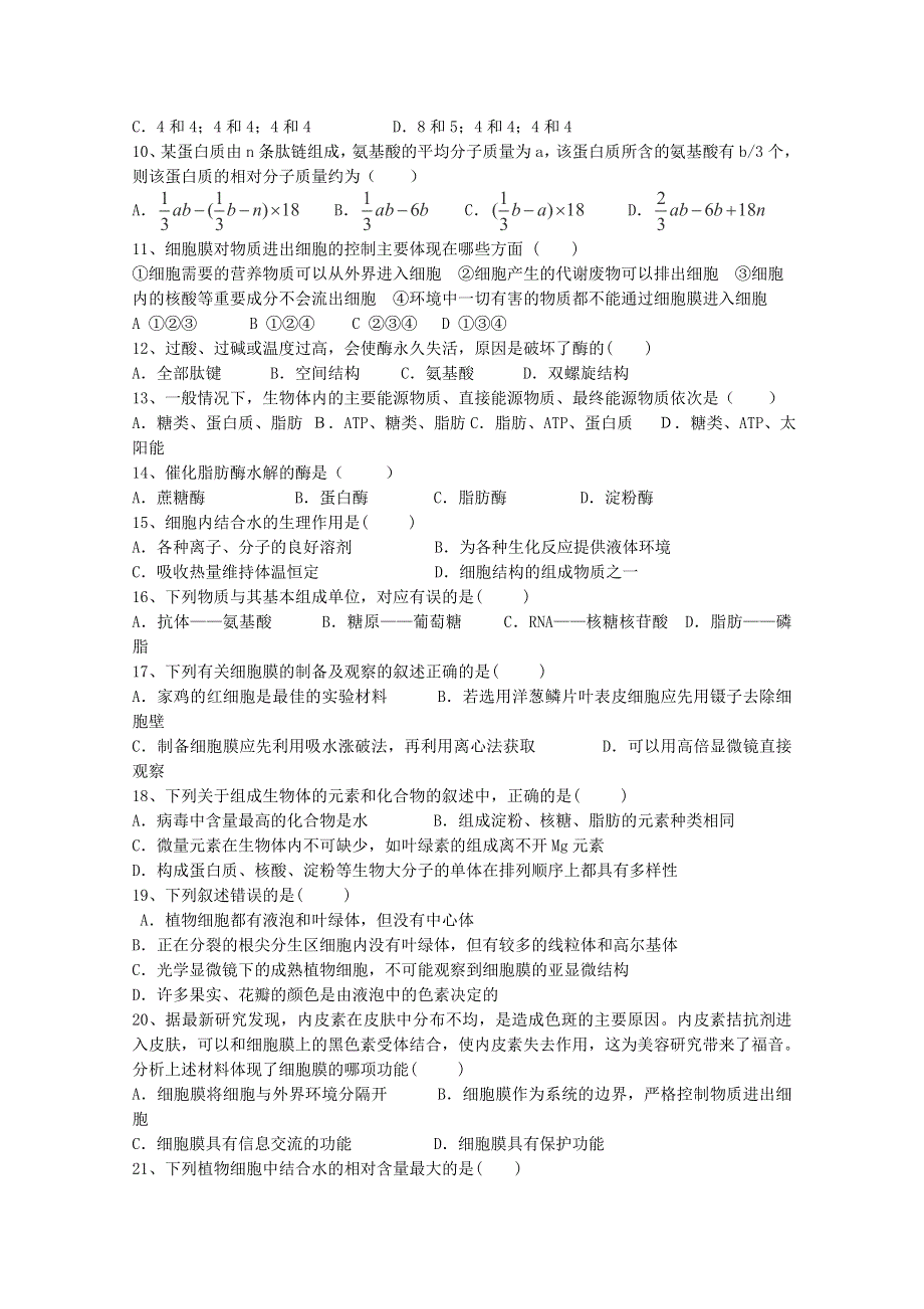 山西省吕梁学院附中2014-2015学年高一上学期第二次月考生物试题WORD版含答案.doc_第2页