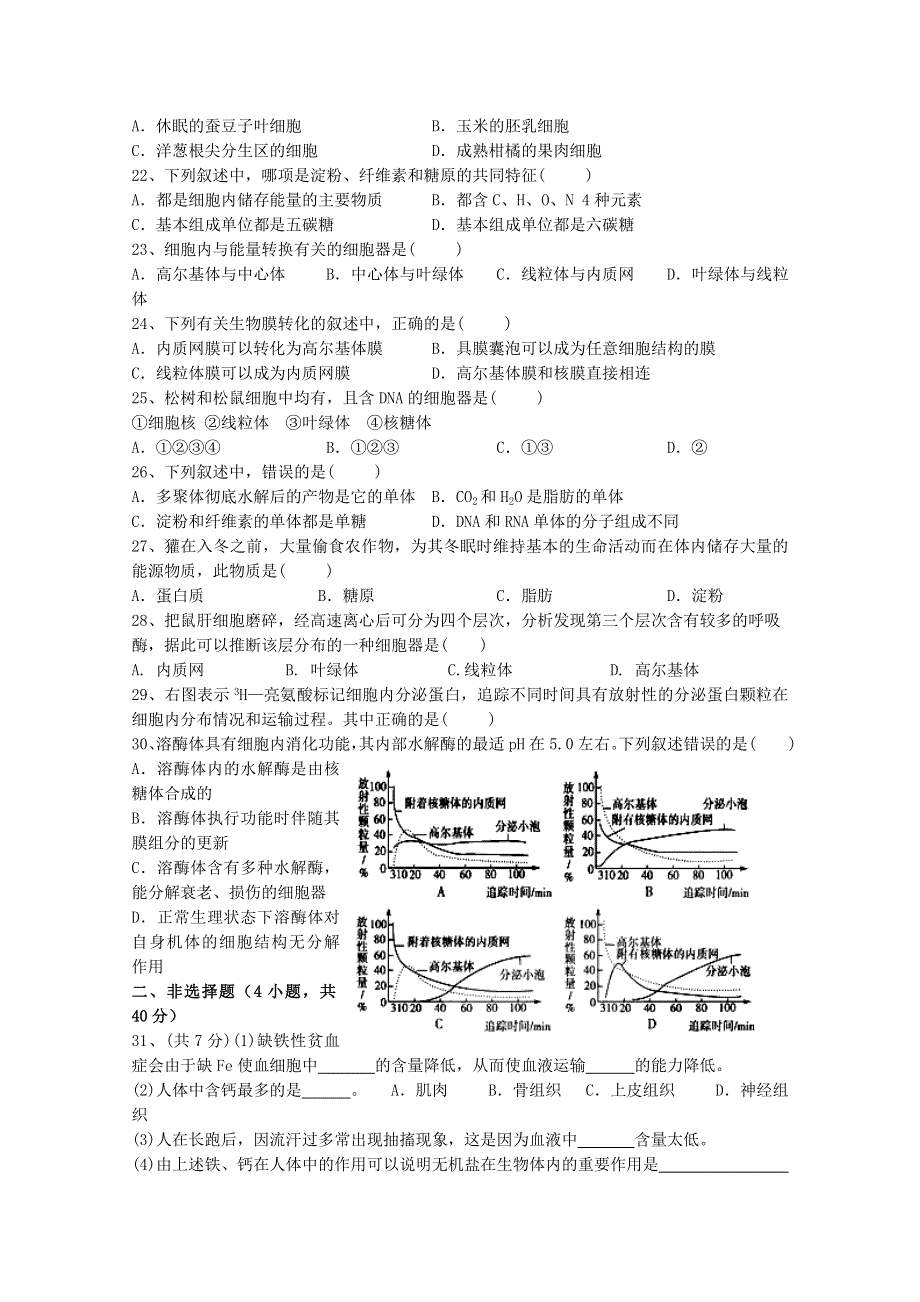 山西省吕梁学院附中2014-2015学年高一上学期第二次月考生物试题WORD版含答案.doc_第3页