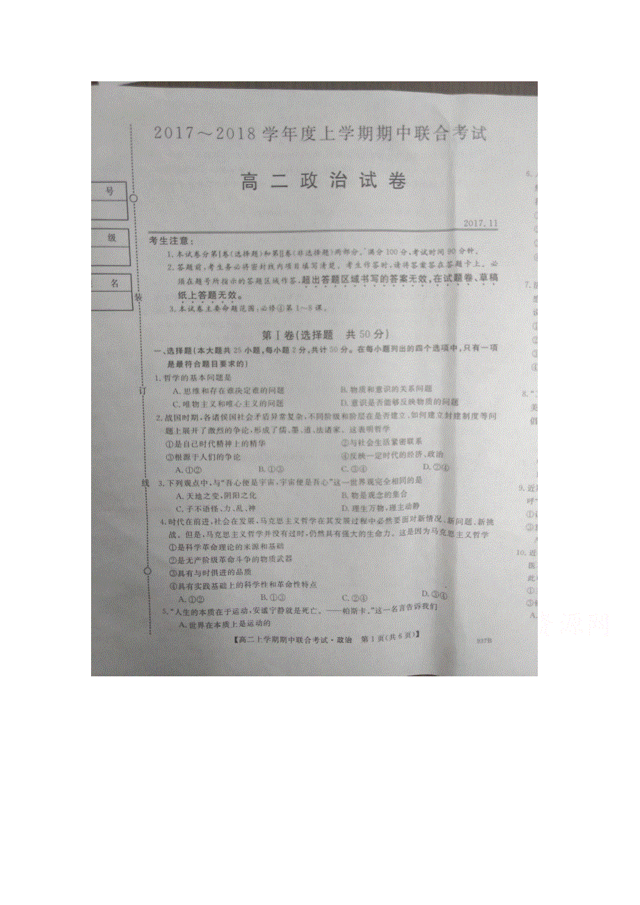 黑龙江省穆棱林业局第一中学2017-2018学年高二上学期期中考试政治试卷 扫描版含答案.doc_第1页