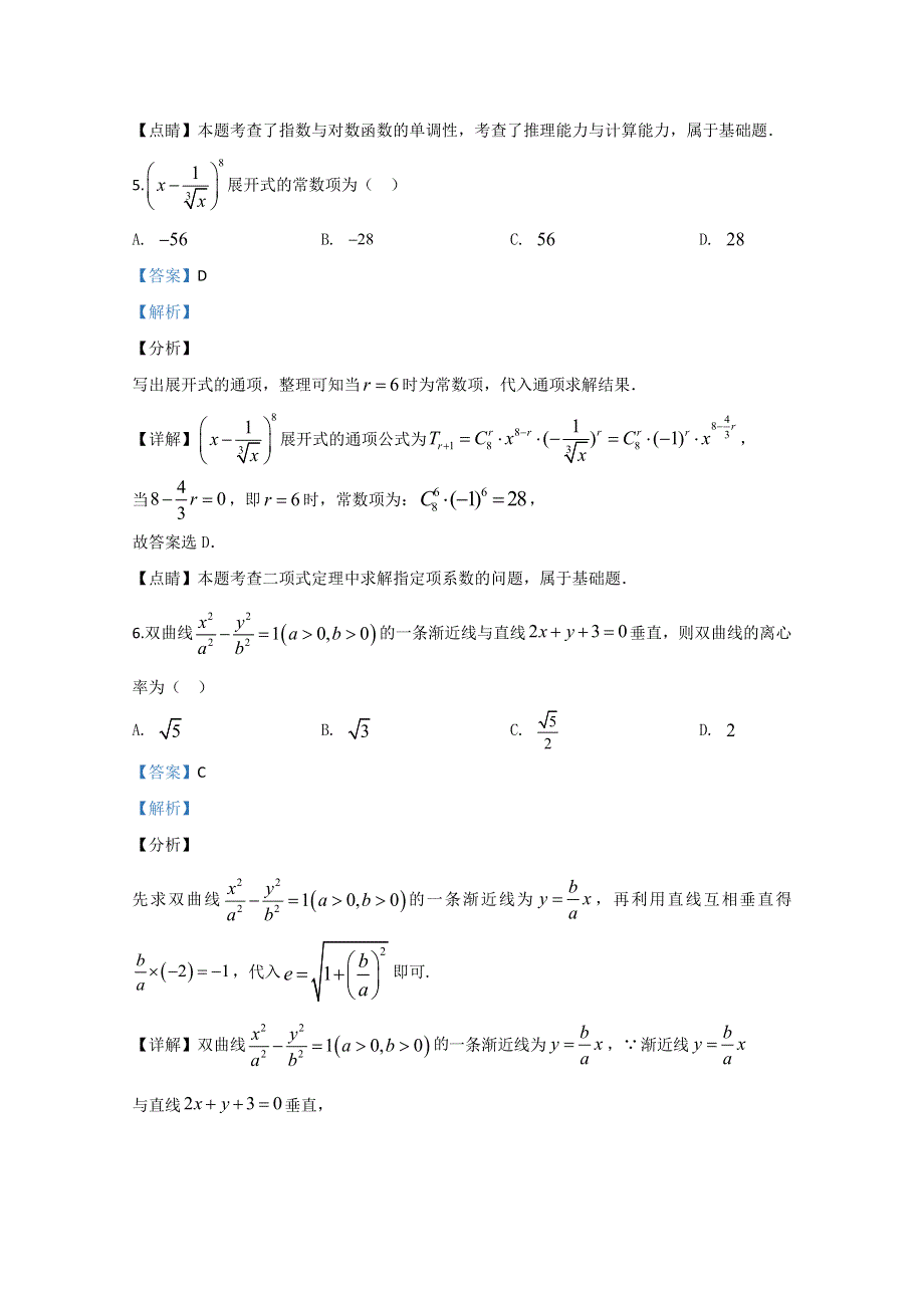 《解析》山东省临沂市郯城县2020届高三上学期期末考试数学试题 WORD版含解析.doc_第3页