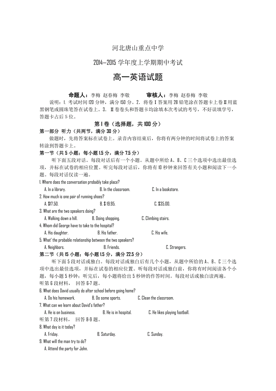 河北省唐山重点中学2014-2015学年高一上学期期中考试 英语 WORD版含答案.doc_第1页