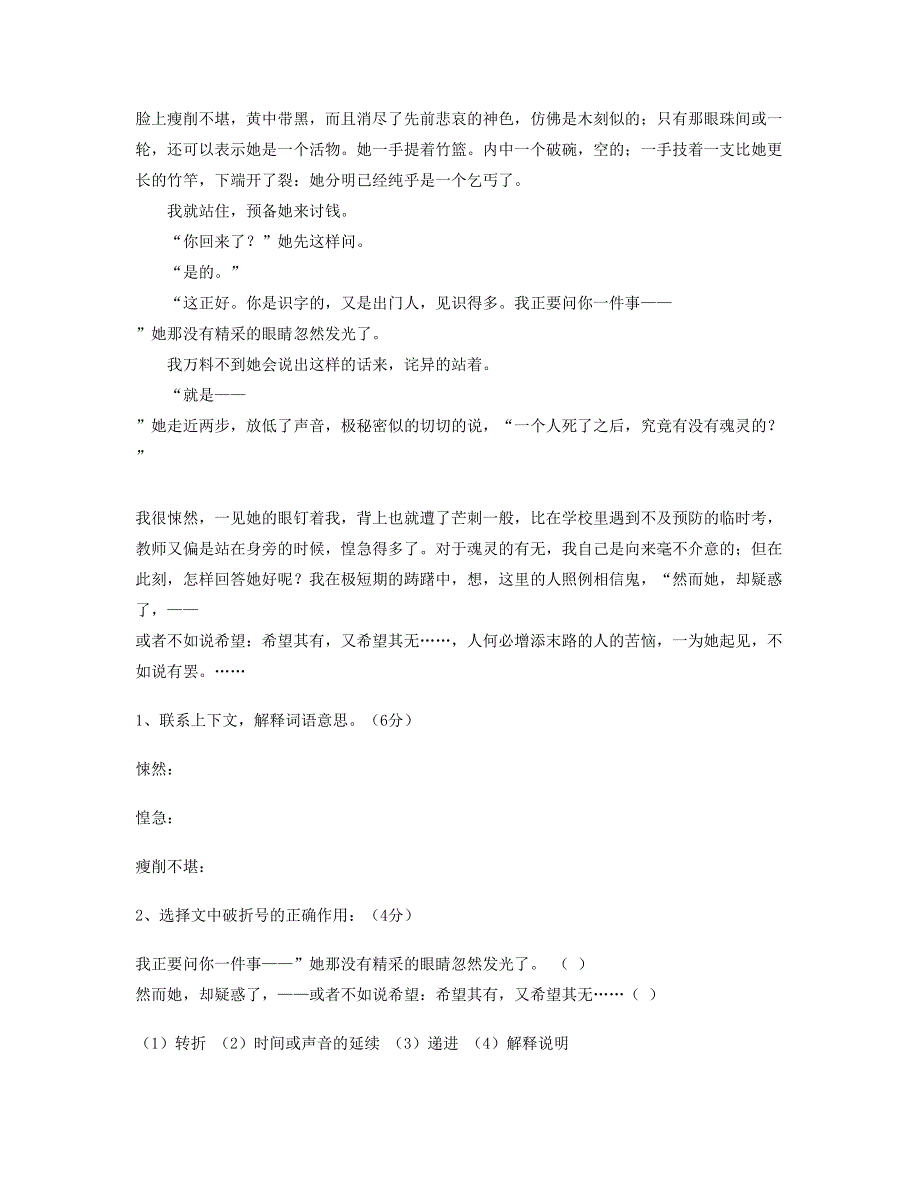 2023六年级语文上册 第5单元综合试题1 新人教版.doc_第3页