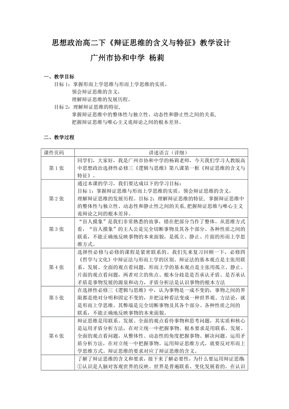 广州空中课堂 高中新教材政治选择性必修3 教案 第3单元 8-1辩证思维的含义与特征.docx_第1页