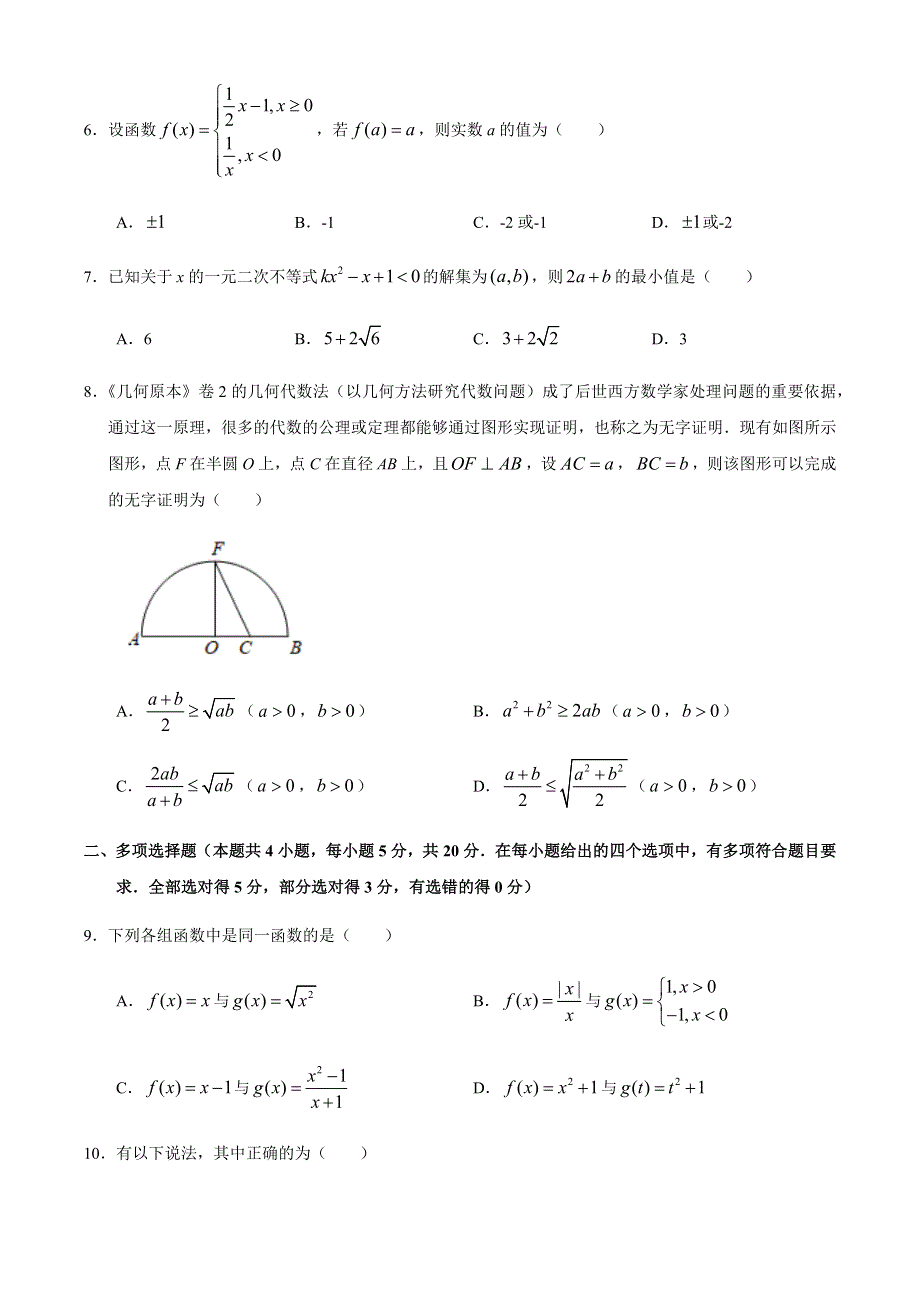 广东省深圳市部分学校2020-2021学年高一上学期期中考试数学试题 WORD版含答案.docx_第2页