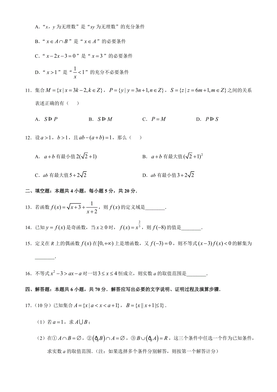 广东省深圳市部分学校2020-2021学年高一上学期期中考试数学试题 WORD版含答案.docx_第3页