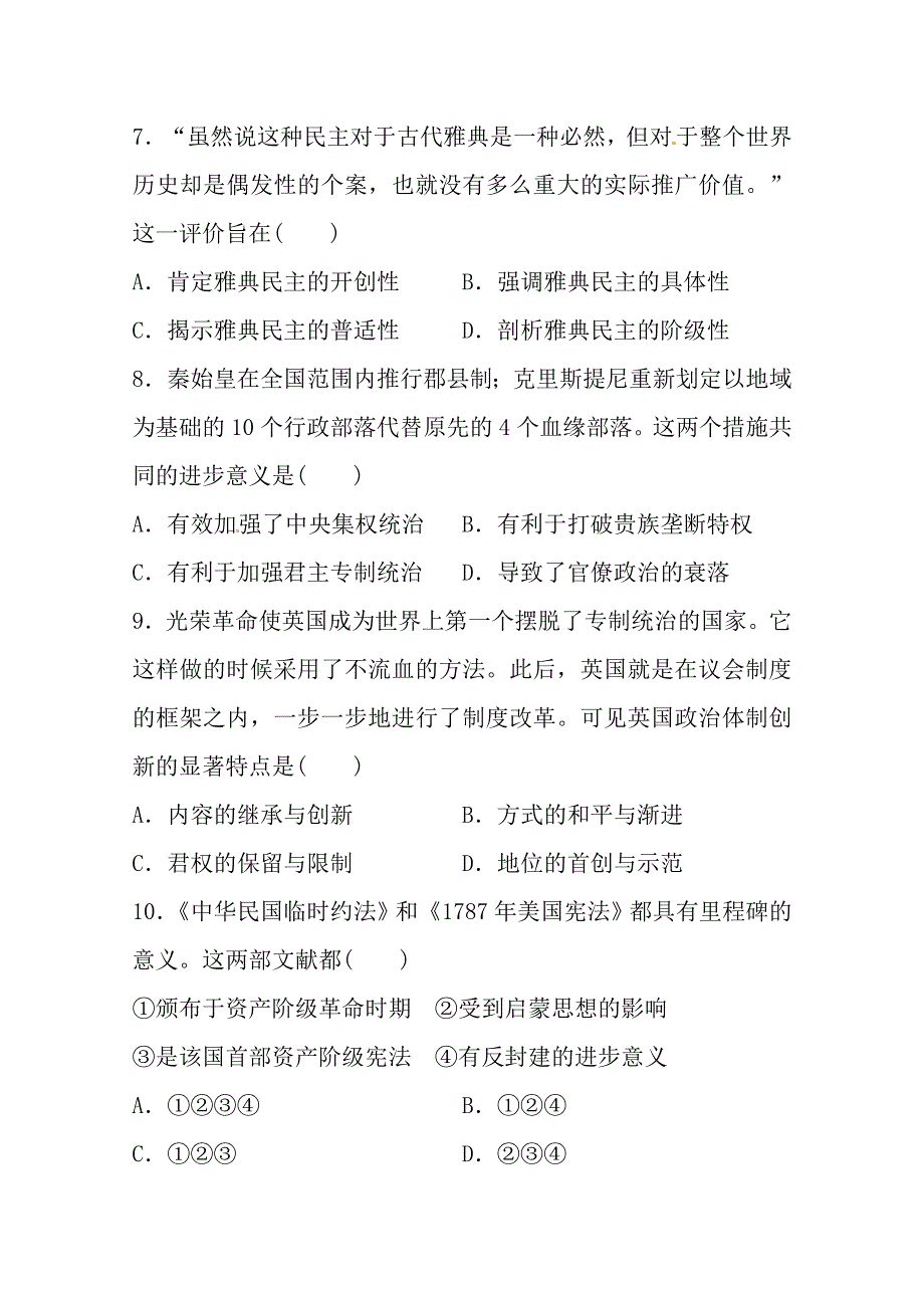 新课标2016年高考历史复习试题：考向1_东西方政治文明的演进与差异 WORD版含答案.doc_第3页