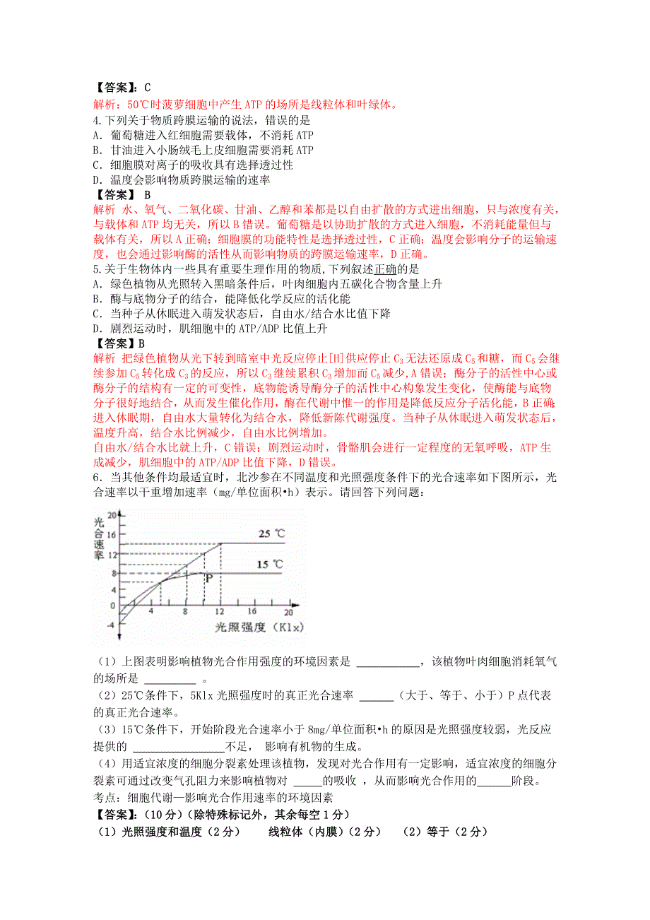 2012高考名师预测生物试题：知识点02 细胞代谢.doc_第2页