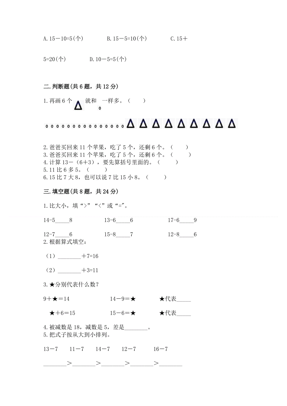 小学一年级数学《20以内的退位减法》易错题【真题汇编】.docx_第2页