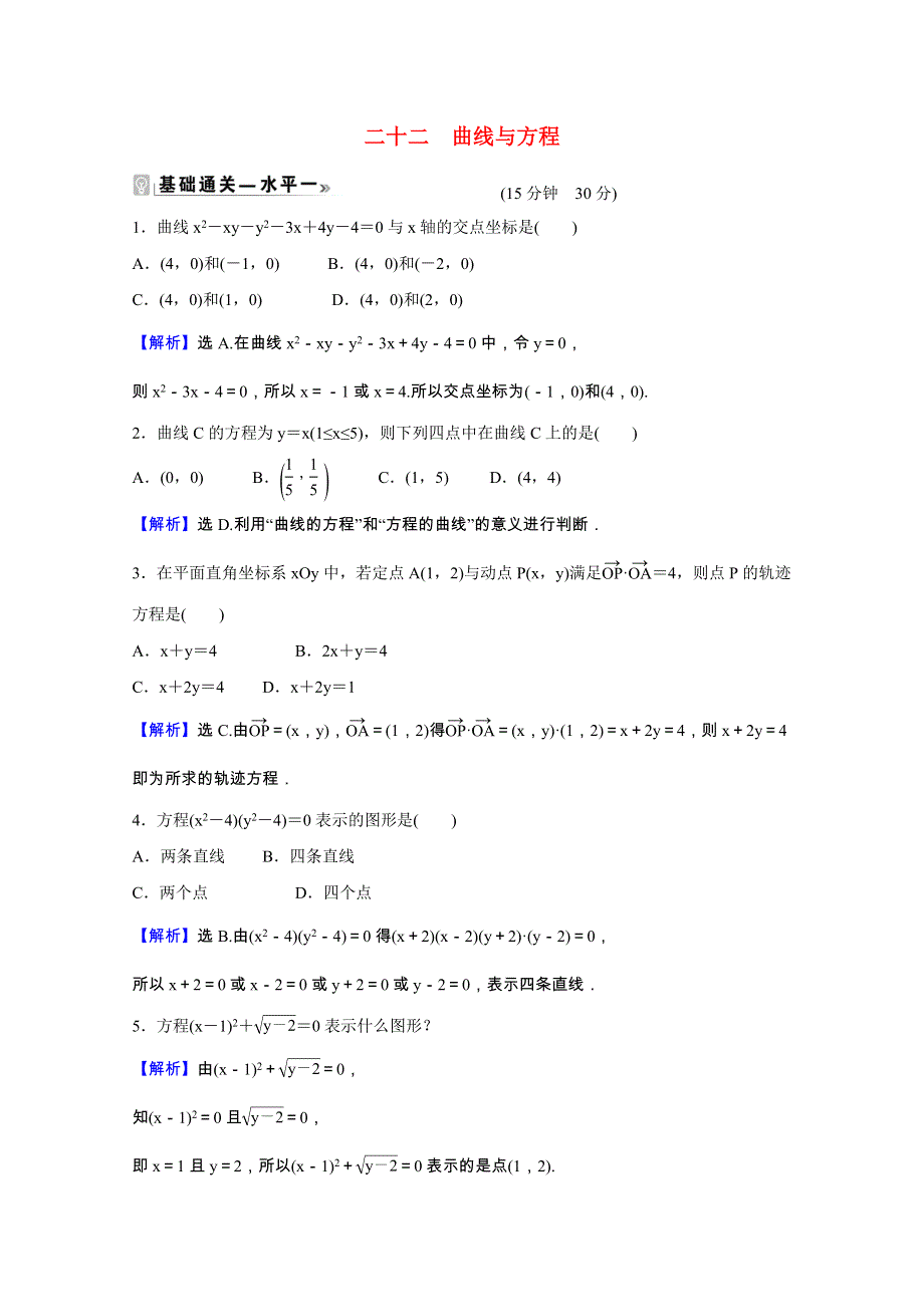 2021-2022学年新教材高中数学 课时素养评价（二十二）第二章 平面解析几何 2.doc_第1页