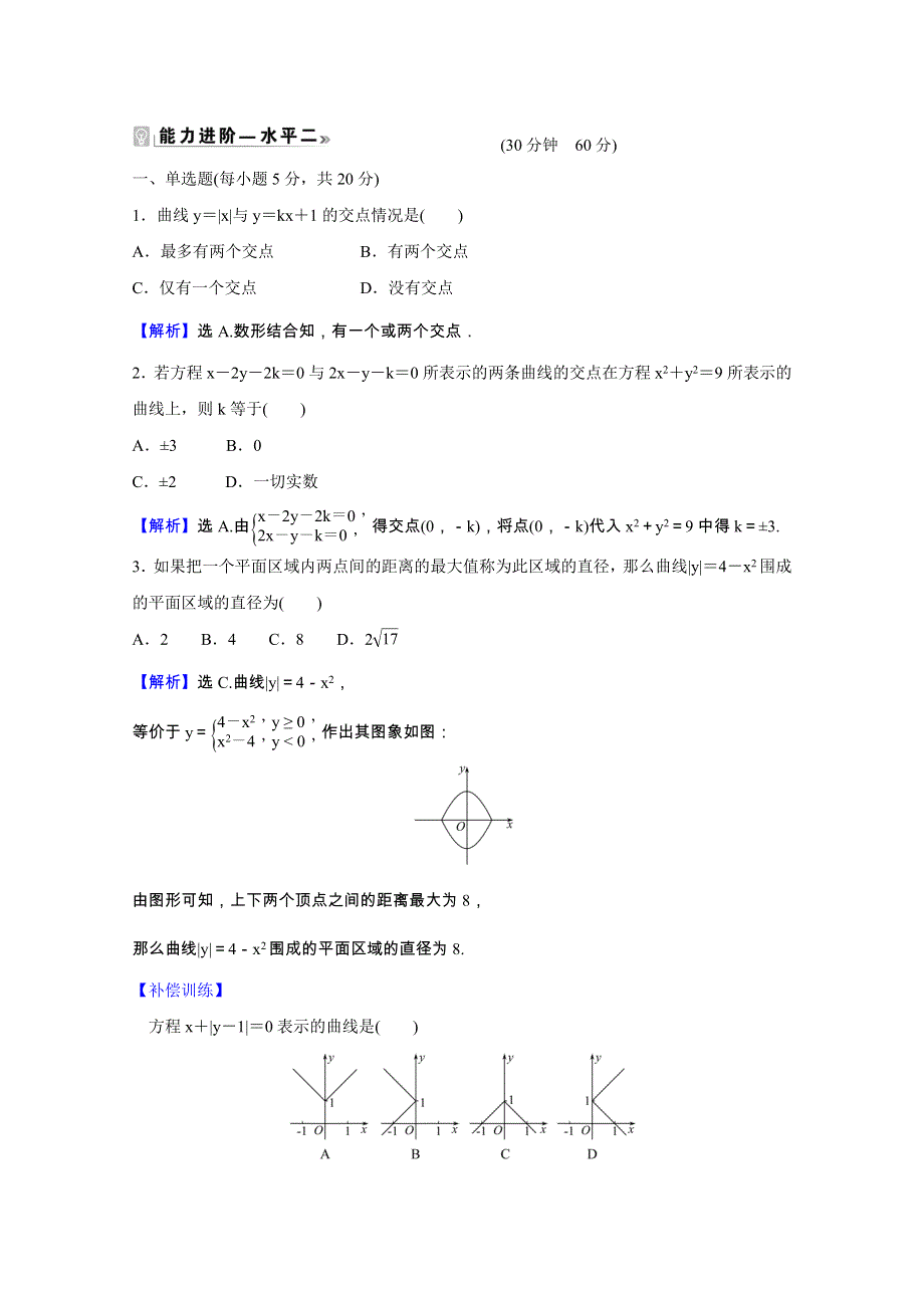 2021-2022学年新教材高中数学 课时素养评价（二十二）第二章 平面解析几何 2.doc_第2页