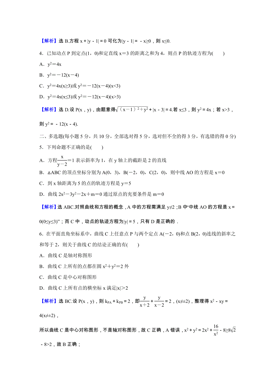 2021-2022学年新教材高中数学 课时素养评价（二十二）第二章 平面解析几何 2.doc_第3页