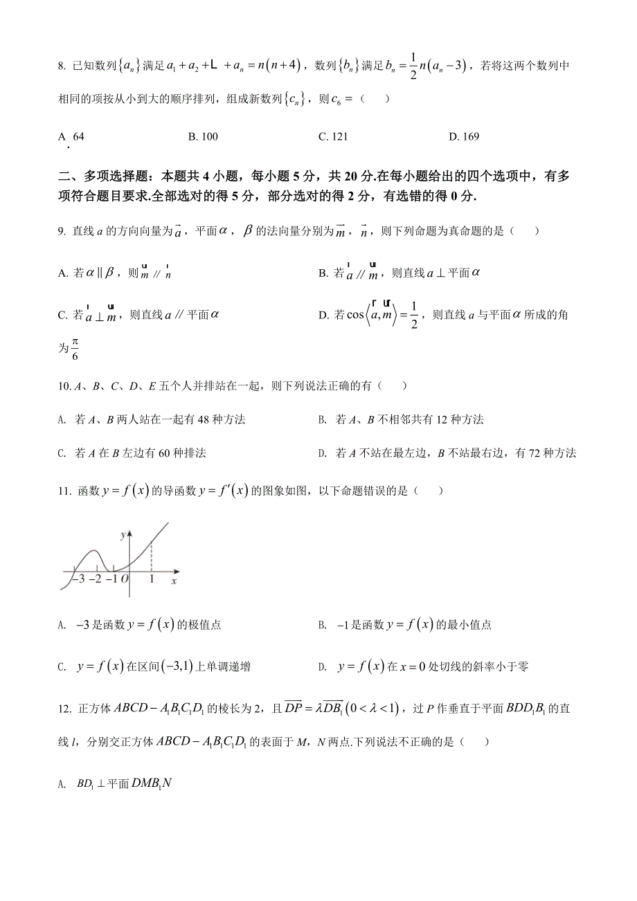 广东省深圳市罗湖外语学校2021-2022学年高二下学期第一次测试（3月）数学 WORD版试题.docx_第2页