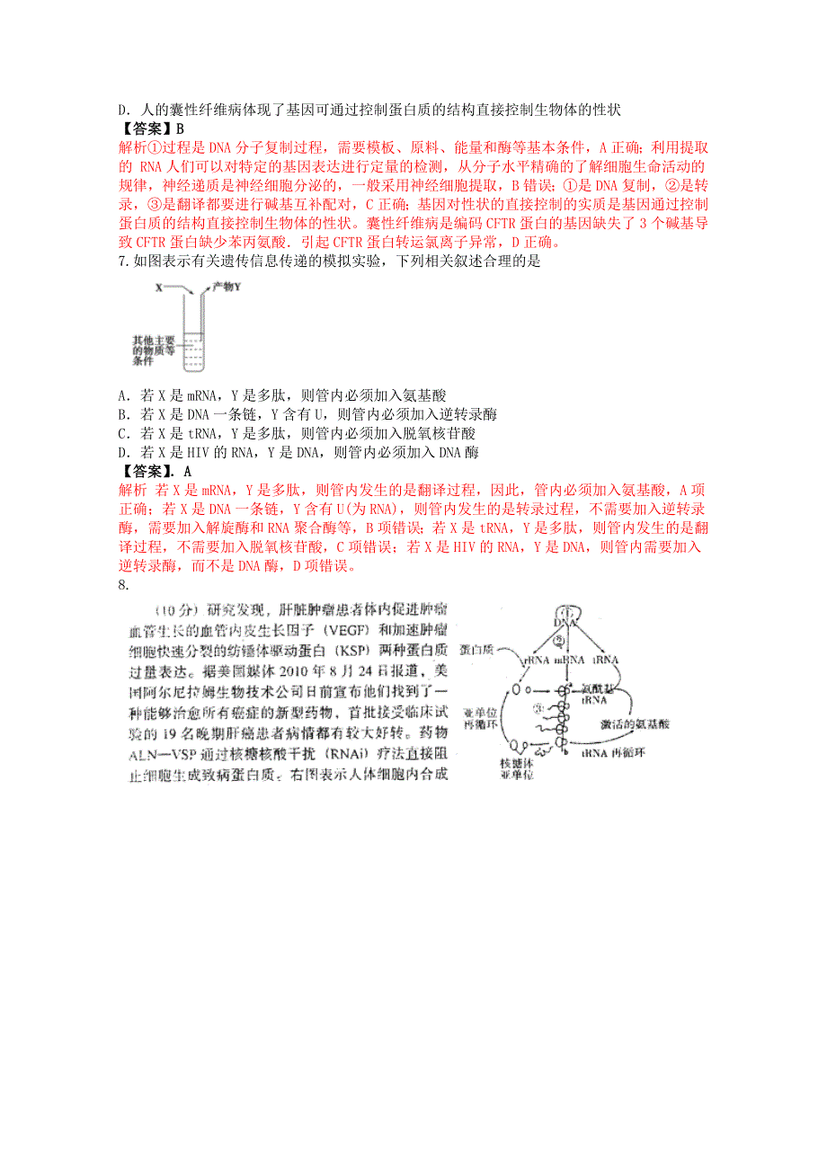 2012高考名师预测生物试题：知识点04 遗传的分子、细胞基础.doc_第3页