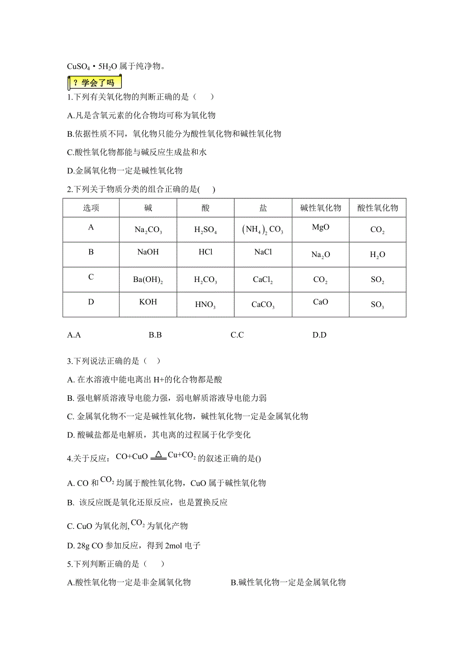 2020-2021学年高一化学人教版（2019）必修一易错消消练-（1） 物质的组成、性质及转化 WORD版含解析.doc_第2页