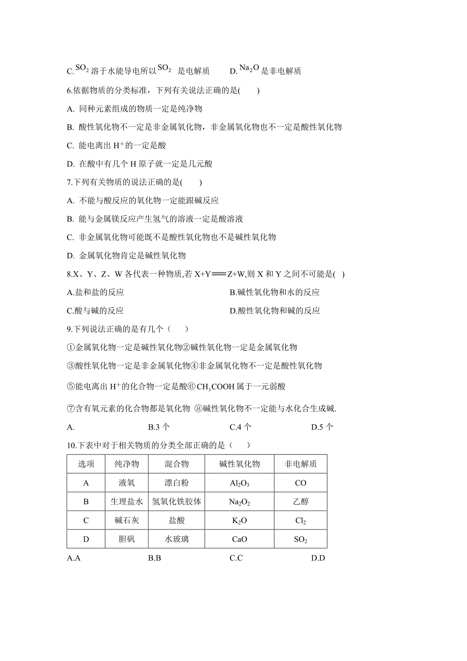 2020-2021学年高一化学人教版（2019）必修一易错消消练-（1） 物质的组成、性质及转化 WORD版含解析.doc_第3页