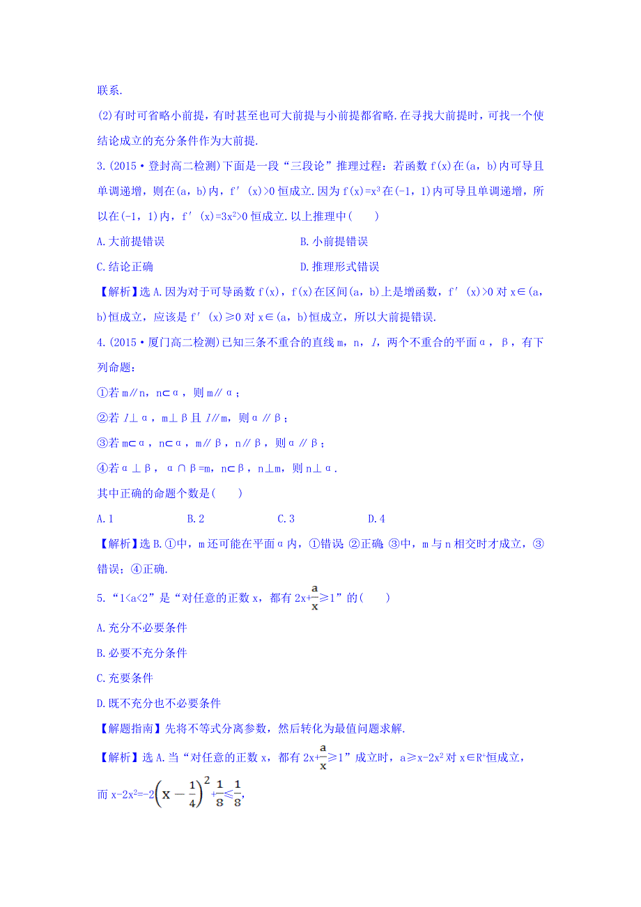 2017-2018学年高中数学人教版选修1-2课时提升作业（四） 2-1-2 演绎推理 探究导学课型 WORD版含答案.doc_第2页