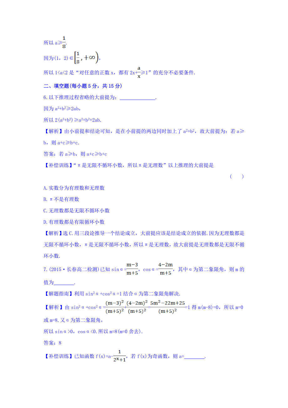 2017-2018学年高中数学人教版选修1-2课时提升作业（四） 2-1-2 演绎推理 探究导学课型 WORD版含答案.doc_第3页