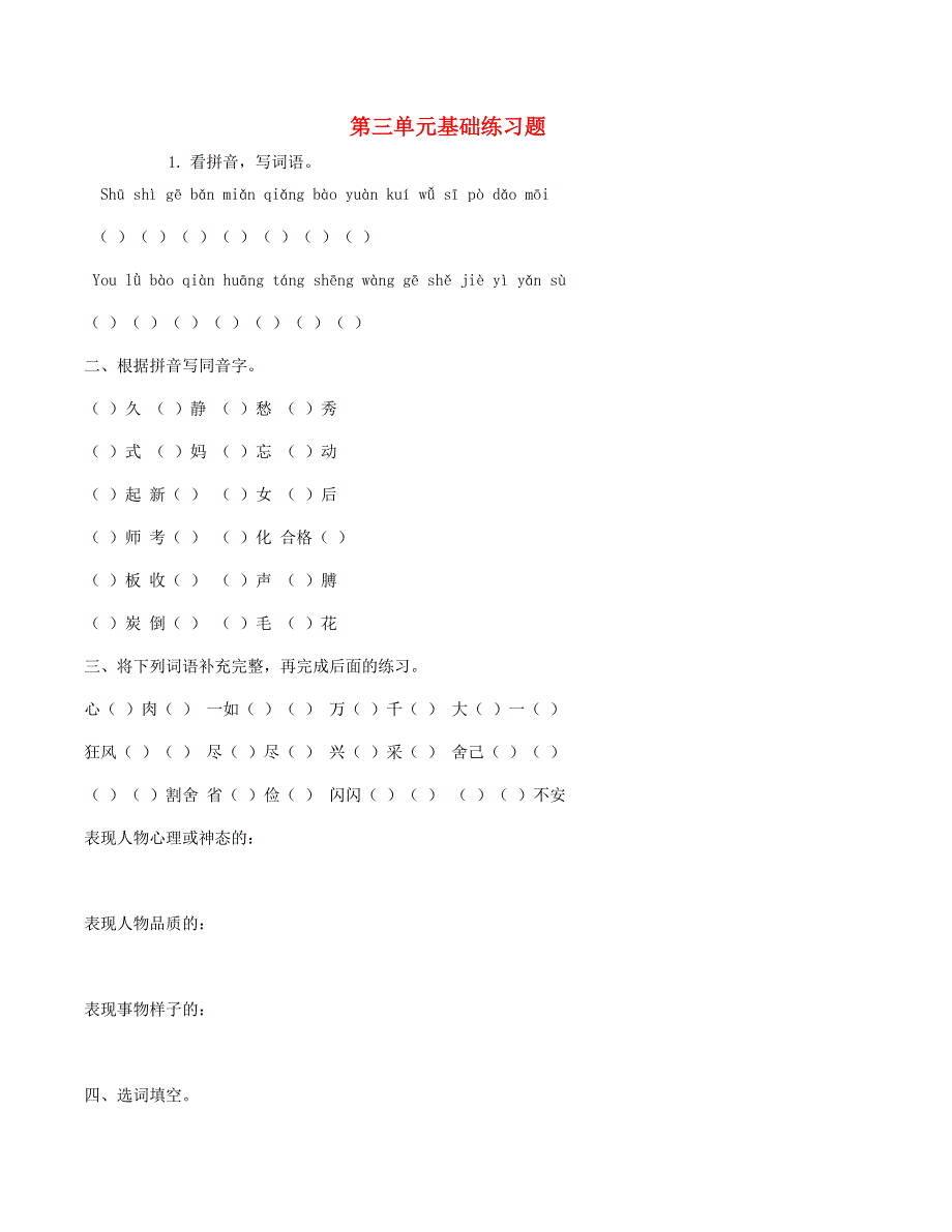 2023六年级语文上册 第3单元综合试题1 新人教版.doc_第1页