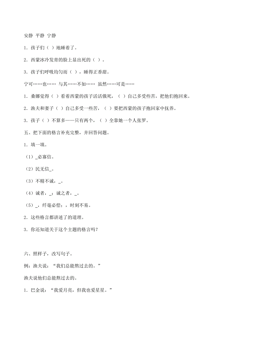 2023六年级语文上册 第3单元综合试题1 新人教版.doc_第2页