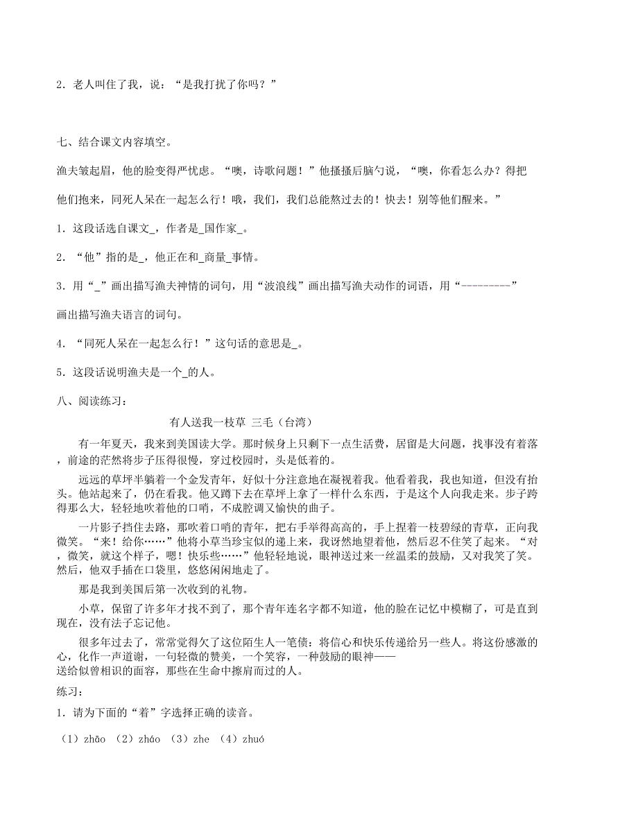 2023六年级语文上册 第3单元综合试题1 新人教版.doc_第3页