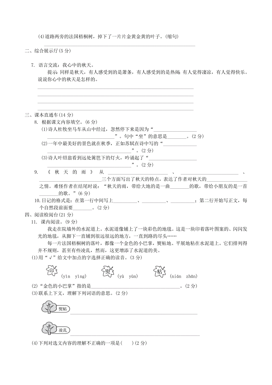 2021秋三年级语文上册 第二单元达标测试卷1 新人教版.doc_第2页