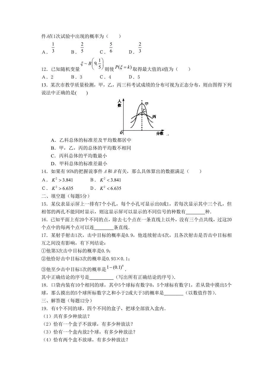 山西省吕梁学院附中2011-2012学年高二下学期第三次月考数学（理）试题（无答案）.doc_第2页