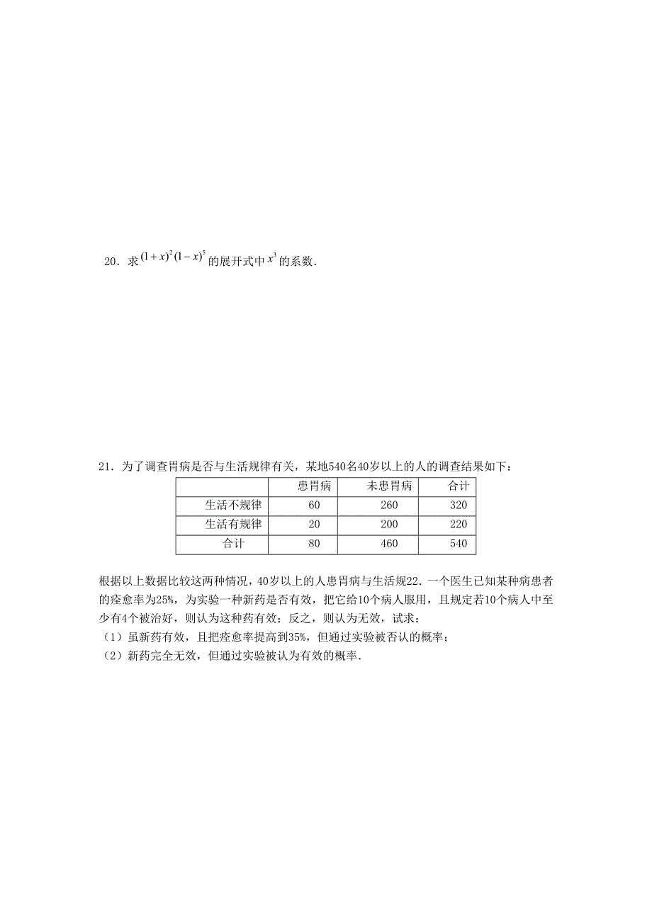 山西省吕梁学院附中2011-2012学年高二下学期第三次月考数学（理）试题（无答案）.doc_第3页