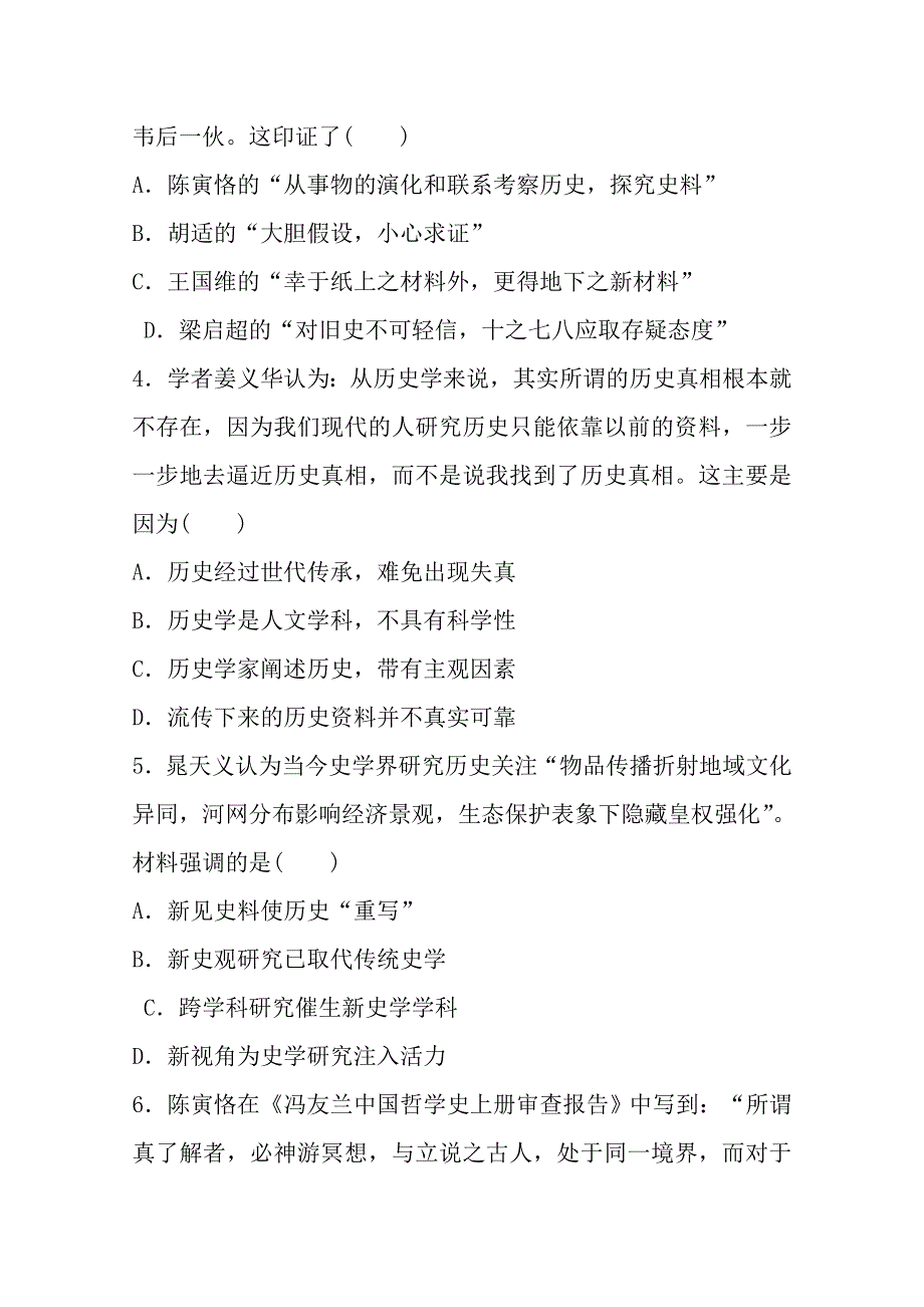 新课标2016年高考历史复习试题：考向6_多元史观及史学研究 WORD版含答案.doc_第2页